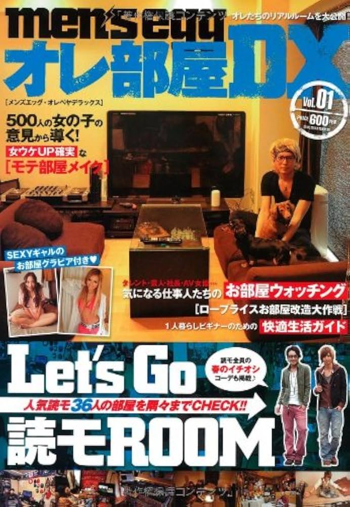 men's eggオレ部屋DX Vol.1 (GLIDE MEDEIA MOOK 68) |本 | 通販